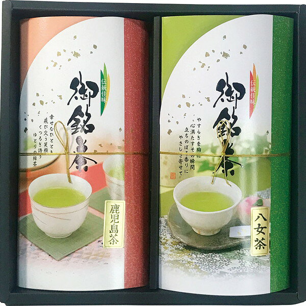 ●内容／鹿児島茶（煎茶）100g、八女茶（煎茶）100g●原産国／日本●外箱サイズ／22.5×27×4cm
