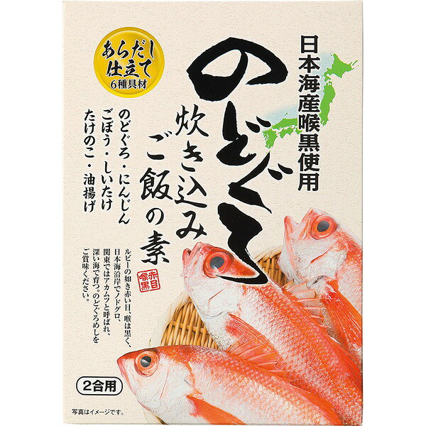 のどぐろ炊き込みご飯の素（2合） izutsuya-online-10070942 九州百貨店 井筒屋楽天市場店 サンプル画像2