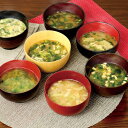 しあわせ こだわり一杯おみそ汁詰め合わせ贈り物 プレゼント お祝い お返し 出産 結婚 ギフト お礼 ご挨拶 手土産 内祝