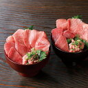 【産直・送料込】天然本まぐろ 丼セット【代引・熨斗・包装不可】贈り物 プレゼント お祝い お返し 出産 結婚 ギフト お礼 ご挨拶 手土産 内祝