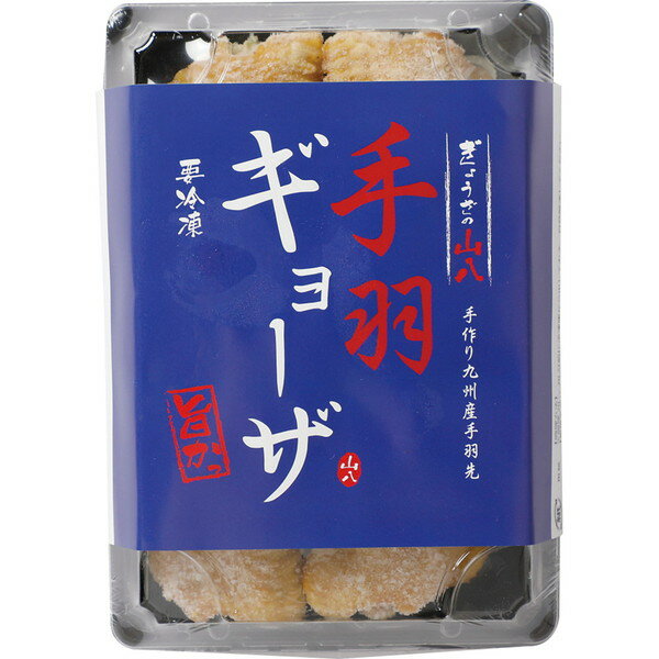 ぎょうざの山八手羽餃子