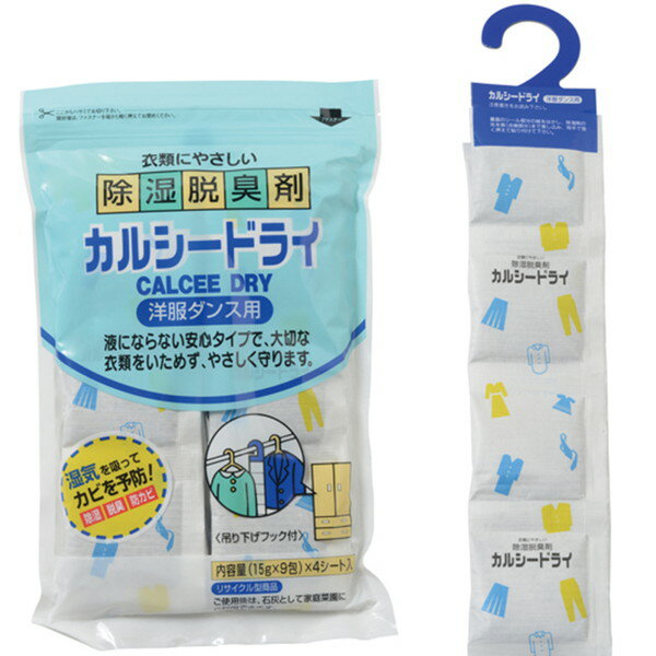 カルシードライ（洋服ダンス用）贈り物　プレゼント　お祝い　お返し　出産　結婚　ギフト　お礼　ご挨拶　手土産　内祝