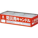 防災用キャンドル(3個入)贈り物 プレゼント お祝い お返し 出産 結婚 ギフト お礼 ご挨拶 手土産 内祝