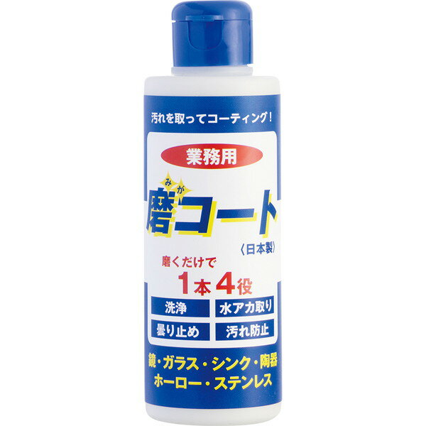 宮崎化学 磨コート