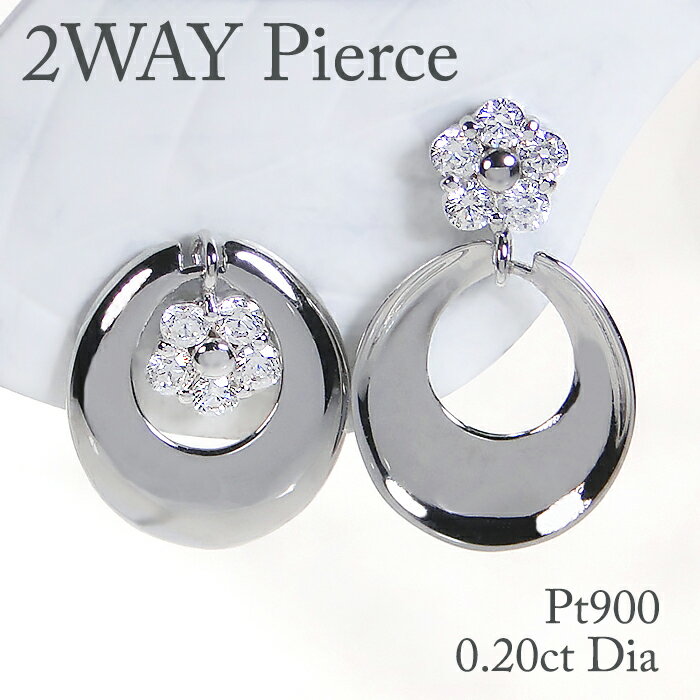 Pt900/K18YG/PG 【0.20ct】2WAY フラワーモチーフ ダイヤモンドピアス【送料無料】プラチナ ゴールド おすすめ 可愛い 人気 おしゃれ 品質保証書 新作 プレゼント 代引手数料無料 ラッピング無料 18金ピアス 綺麗 花 フラワー ラウンド ダイヤ ダイア ジュエリー