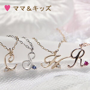 楽天jewelry AimerK10WG/PG/YG ママ＆キッズ 2WAY 誕生石 イニシャル ペンダント【送料無料】キッズジュエリー 子供ネックレス 人気 かわいい 頭文字 小ぶり 母子 おすすめ ジュエリー 可愛い おしゃれ 品質保証書 プレゼント 代引手数料無料 ラッピング無料 ホワイト イエロー ピンク