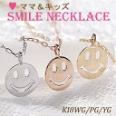 楽天jewelry AimerK18WG/PG/YG ママ＆キッズ 2WAY スマイル ペンダント【送料無料】キッズジュエリー にこちゃん ニコニコ 母子 ニコちゃん スマイリー 笑顔 おすすめ ジュエリー 可愛い おしゃれ 品質保証書 プレゼント 代引手数料無料 ラッピング無料 ホワイト イエロー ピンク　子供