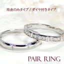 Pt900/K18YG/PG ストレートライン ダイヤモンド ペアリングシンプル ダイヤモンド マリッジリング 地金のみ 0.10ct 結婚指輪 おすすめ ジュエリー 指輪 プラチナ 18金 ゴールド 品質保証書 新作 ダイヤ ユニセックス 代引手数料無料 ラッピング無料 記念日