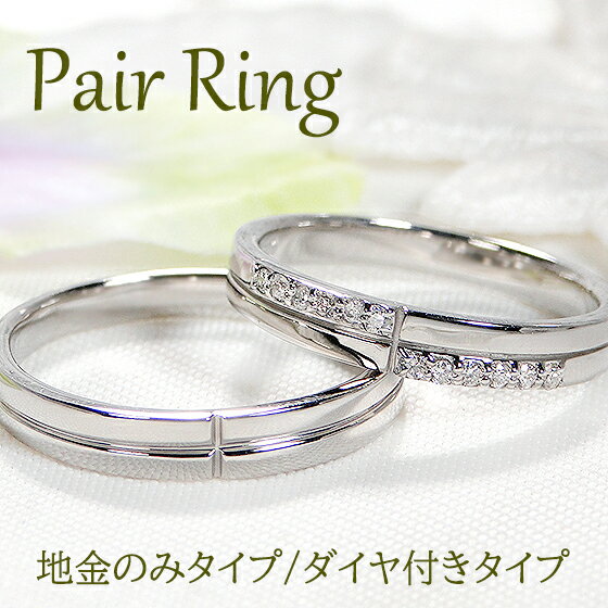 Pt900/K18YG/PG クロスライン ダイヤモンド ペアリング【送料無料】シンプル ダイヤモンド マリッジリング 地金のみ 0.10ct 結(jié)婚指輪 おすすめ ジュエリー 指輪 プラチナ 18金 ゴールド 品質(zhì)保証書 新作 ダイヤ ユニセックス 代引手?jǐn)?shù)料無料 ラッピング無料 記念日