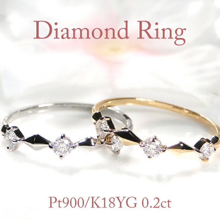 Pt900/K18YG/K18PG【0.20ct】トリロジー ひし形 ダイヤモンド リング【送料無料】18金 18k 新作 重ね着け プラチナ ゴールド ダイヤリング ダイアリング 人気 おすすめ ジュエリー 指輪 リング 品質保証書 新作 ダイアモンドリング 代引手数料無料 ラッピング無料(4)