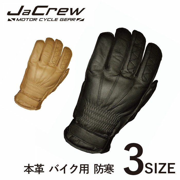 【ブランド直営】 J-CREW 本革 【秋冬】 KD-0201 バイク用 防寒 中綿入り 【ジェークルー】 レザーウィンターグローブ 透湿防水仕様