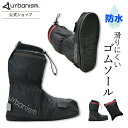 ◆1,000円OFF◆\店内決算SALE中/雨対策【メーカー直販】 レインシューズカバー バイク 自転車レインシューズ レインウェア 雨具 滑り止め ソール付き...
