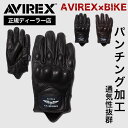\暑さ対策max30%OFF/暑さ対策◆10%OFF◆【正規ディーラー】 アビレックス AVIREX バイクウェア バイク グローブ 本革 メッシュ 夏用 春 夏 秋 メンズ ライダース アメカジ プロテクター 【アヴィレックス 春夏秋 プロテクト パンチング グローブ a1t6002】