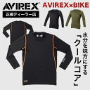 \本日 全品P10倍デー/酷暑対策【正規ディーラー】AVIREX アビレックス 防菌 防臭 クイックドライ 吸汗 速乾 インナー バイク 春 夏 メンズ レディ...