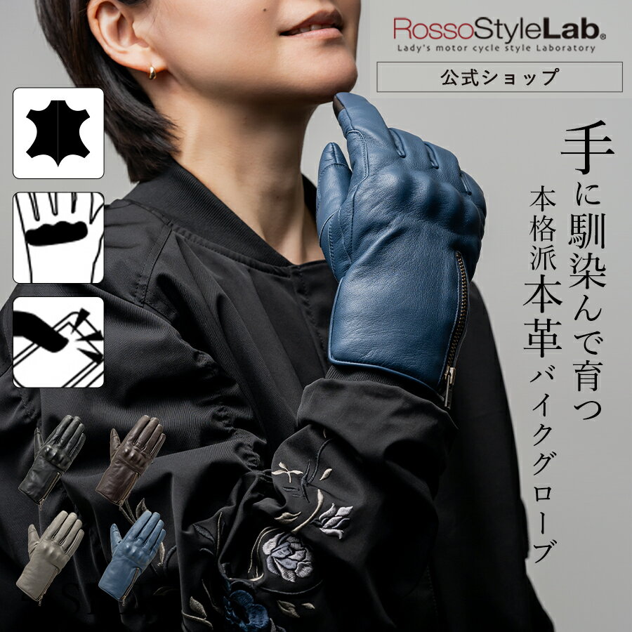 【新作】＼max3000円クーポン11/27まで／25-26AW【メーカー直販】バイク グローブ レディース 冬 本革 防寒 防水 ロッソスタイルラボ ライディンググローブ 中綿 スマホタッチ 小さいサイズ 【RossoStyleLab 秋冬 プロテクト レザー ウィンター グローブ RSG369】