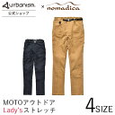 ～3/11【30％OFF+P10倍】【公式】 UNP-130W【通年】 バイクウェア レディース urbanism ノマディカ コラボ nomadica ストレッチ カーゴパンツ [WOMEN]アーバニズム ライディング パンツ バイク オートバイ 腰 膝 プロテクター付き 春 夏 秋 アウトドア