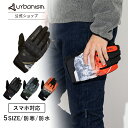\全品20%OFF!/店内決算SALE開催中!【メーカー直販】urbanism 【ブランド直営】 【秋冬】 UNG261 バイク用 防寒防水 男女サイズ【アーバ...