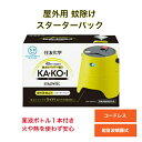 送料無料 お得8個まとめ買い 蚊よけ 効果抜群 住友化学 屋外用 Kakoiスターターパック 8台 STRONTEC 薬液付き 持ち運び キャンプ 蚊対策 プール ガーデニング テラス ベランダ バーベキュー 屋台 娯楽施設 公園 飲食店 ストロンテック 虫対策 蚊除け 在庫処分 sale