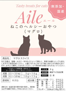 Aile まぐろ 10袋set 無添加 無着色 日本国産 猫のおやつ エール 】まぐろ ジャーキー メール便★送料込 ヘルシーおやつ グルテンフリー グレインフリー 猫のアレルギー キャットフード