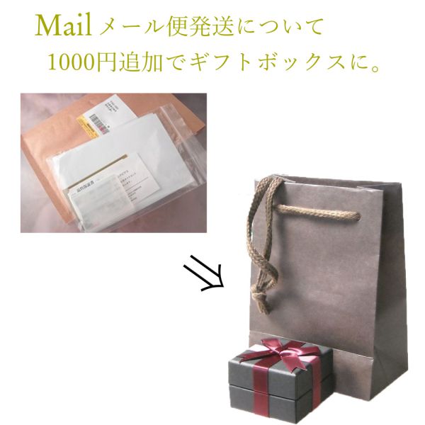 【メール便商品限定】1000円追加でギフトボックスへ変更