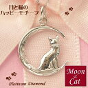 ダイヤモンド ネックレス 一粒 天然石 プラチナ 猫 ねこ 月 4月誕生石 プレゼント pt900 レディース 50代 40代 60代 30代 20代 アニマルモチーフ 妻 彼女 ギフト クリスマス ホワイトデー 母の日 敬老の日