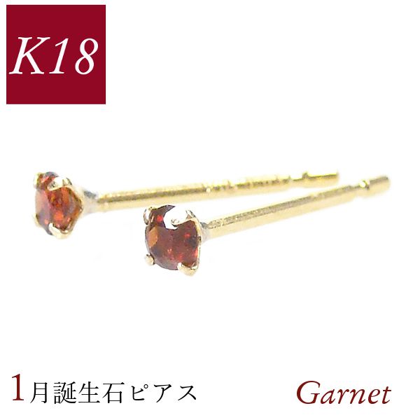ガーネット ピアス 18k k18 天然石 1月誕生石 18金ゴールド レディース 50代 40代 60代 30代 20代 小さい 小さめ 一粒 4本爪 シンプ...