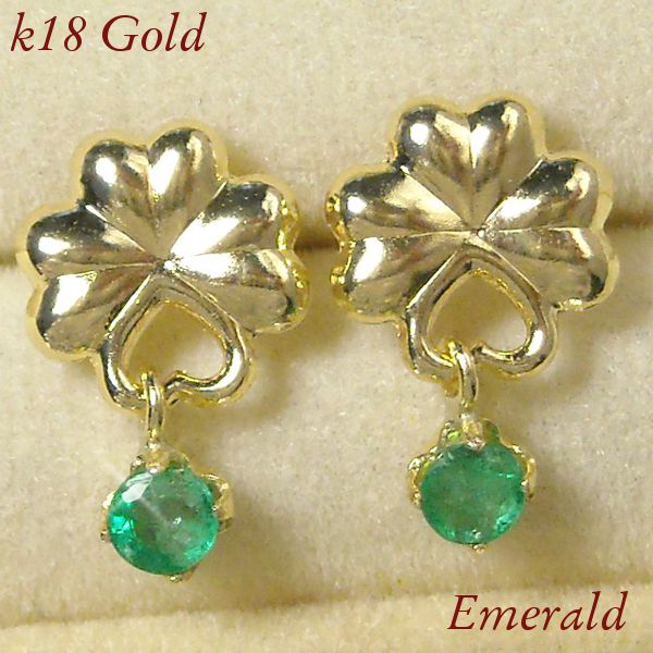 エメラルド ピアス k18 18k 天然石 18金ゴールド クローバーモチーフ 5月誕生石 レディース 50代 40代 60代 30代 20代 シンプル 四つ葉...