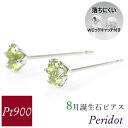 【全商品ポイント最大10倍&5%OFFクーポン等】ペリドット ピアス プラチナ 天然石 一粒 8月誕生石 レディース 50代 40代 60代 30代 20代 シンプル pt900 両耳 妻 彼女 ギフト プレゼント クリスマス ホワイトデー 母の日 敬老の日 女性用 スタッド