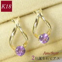 アメジスト ピアス 18k 馬蹄形 天然石 18金ゴールド 2月誕生石 ホースシューモチーフ 一粒 k18 レディース 50代 40代 60代 30代 20代 妻 彼女 ギフト プレゼント クリスマス ホワイトデー 母の日 敬老の日