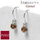 ガーネット ピアス 揺れる 一粒 フック 1月誕生石 プラチナ pt900 天然石 ジプシー レディース 50代 40代 60代 30代 20代 妻 彼女 ギフト プレゼント クリスマス ホワイトデー 母の日 敬老の日 女性用