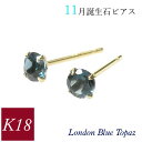 ロンドンブルートパーズ ピアス 18k k18 天然石 11月誕生石 18金ゴールド レディース 50代 40代 60代 30代 20代 おしゃれ 小さい 小さめ 一粒 4本爪 シンプル 妻 彼女 ギフト プレゼント 女性用 クリスマス ホワイトデー 母の日 敬老の日