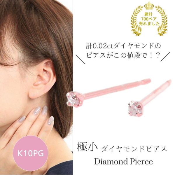 【12/1〜!5%OFFクーポン配布】ダイヤモンド ピアス 一粒 安い ピンクゴールド 小さい 小さめ レディース 50代 40代 60代 30代 20代 普段...