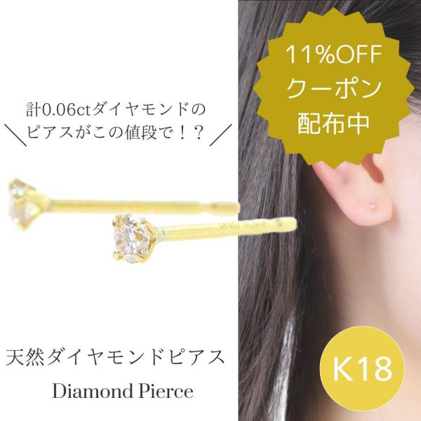 【12/4 20:00～！10%OFFクーポン配布】ダイヤモンド ピアス 一粒 18k 計0.06ct 18金ゴールド k18 小さい 小さめ レディース 50代 40代 60代 30代 20代 ジュエリー アクセサリー 4本爪 シンプル ギフト 天然石 激安 女性用 両耳 クリスマス ホワイトデー 母の日