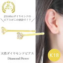 ダイヤピアス ダイヤモンド ピアス 一粒 18k 計0.06ct 18金ゴールド k18 小さい 小さめ レディース 50代 40代 60代 30代 20代 4本爪 シンプル ギフト 天然石 激安 女性用 両耳 クリスマス ホワイトデー 母の日