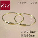フープピアス 18k k18 直径10mm 小さい 細い 18金 ゴールド パイプ 太さ0.5mm 輪っか レディース 50代 40代 60代 30代 20代 リング シームレス 差し込み 妻 彼女 女性用 ギフト プレゼント クリスマス ホワイトデー 母の日 敬老の日