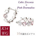 ピンクトルマリン ピアス フープ 14金ホワイトゴールド キュービックジルコニア 10月誕生石 4月誕生石 k14wg レディース 50代 40代 60代 30代 20代 czダイヤモンド スナップ 妻 彼女 ギフト プレゼント 女性用(4)