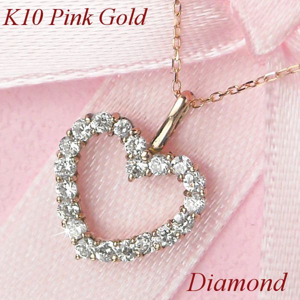 ハート ダイヤモンド ネックレス 計0.25ct 4月誕生石 天然石 オープンハートモチーフ 10金ピンクゴールド k10pg レディース 50代 40代 60代 30代 20代 計0.25カラット 妻 彼女 ギフト プレゼント 女性用