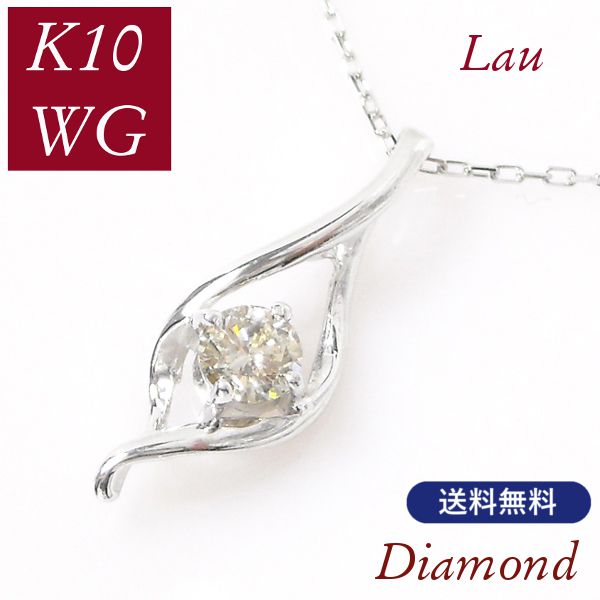 リーフ ネックレス k10wg 0.1ct 4月誕生石 天然石 0.1カラット 10金ホワイトゴールド 一粒 ダイヤモンド 葉っぱモチーフ レディース 50代 40代 60代 30代 20代 妻 彼女 ギフト プレゼント 女性用