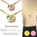 ダイヤモンド ネックレス 一粒 フクリン k18 18k 0.1ct 0.1カラット 18金ゴールド ふくりん ベゼルセッティング ピンクゴールド レディース 50代 40代 60代 30代 20代 覆輪留め ギフト 女性用 プレゼント クリスマス ホワイトデー 母の日 敬老の日(4)