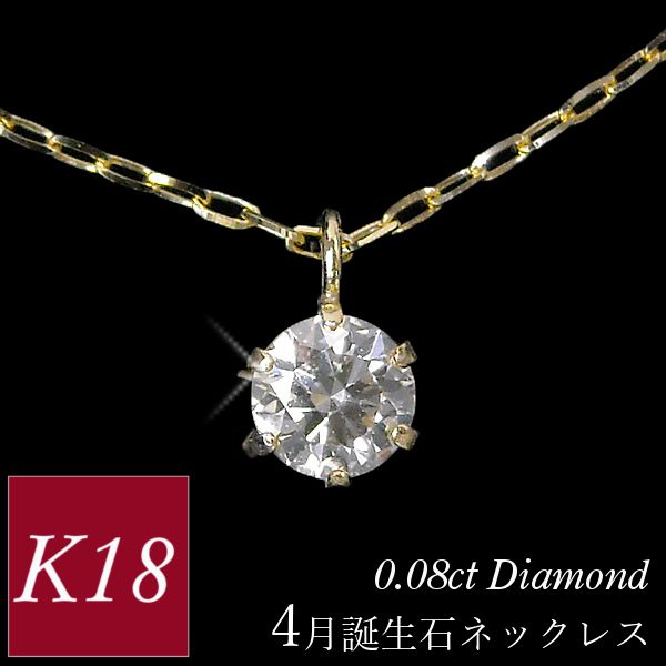 楽天市場】ダイヤモンド ネックレス 一粒 0.08カラット k18の通販 楽天市場】ダイヤモンド ネックレス 一粒 0.08カラット k18の通販