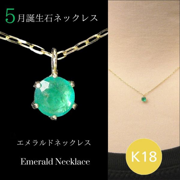楽天市場】エメラルド k18(ネックレス・ペンダント|レディース 楽天市場】エメラルド k18(ネックレス・ペンダント|レディース