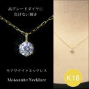 モアサナイト ネックレス k18 18金ゴールド 18k モアッサナイト レディース 50代 40代 60代 30代 20代 シンプル 妻 彼女 ギフト プレゼント 女性用 ペンダント 母の日 クリスマス ホワイトデー バレンタイン 敬老の日