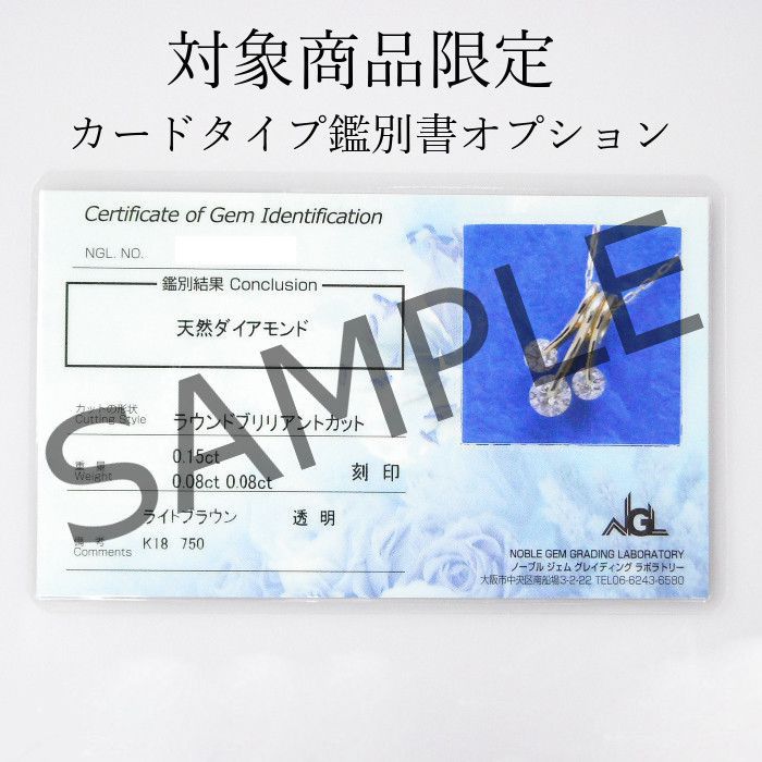 追加オプション カードタイプ鑑別書サービス【対象商品限定】