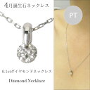 ダイヤモンド ネックレス 一粒 プラチナ 4月誕生石 0.1ct 0.1カラット 一点留め レディース 50代 40代 60代 30代 20代 シンプル pt900 pt850 妻 彼女 ギフト プレゼント クリスマス ホワイトデー 母の日 敬老の日 女性用(4)