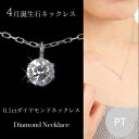 ダイヤモンド ネックレス 一粒 プラチナ 4月誕生石 0.1ct 0.1カラット 6本爪 レディース 50代 40代 60代 30代 20代 pt900 pt850 あずきチェーン 妻 彼女 ギフト プレゼント クリスマス ホワイトデー 母の日 敬老の日(4)
