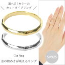リング シルバー sv925 50代 40代 60代 カットタイプ 重ね付け 重ねづけ クリスマス 指輪 普段使い レディース 20代 30代 クリスマス 母の日 ホワイトデー ギフト プレゼント 女性用 敬老の日