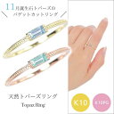 ブルートパーズ リング k10 10k 11月誕生石 天然石 10金 ピンクゴールド k10pg バゲットカット バケット 重ね付け 重ねづけ 華奢 ピンキー 50代 40代 60代 ミル打ち 2×4mm 指輪 レディース 30代 20代 ギフト プレゼント 女性用