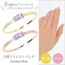 【7/31まで!7%&10%OFFクーポン配布】アメジスト リング k18 18k 2月誕生石 天然石 18金 ピンクゴールド k18pg バゲットカット バケット 重ね付け 重ねづけ 華奢 ピンキー 50代 40代 60代 ミル打ち 2×4mm 指輪 レディース 30代 20代 ギフト プレゼント 女性用