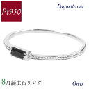オニキス リング プラチナ pt950 8月誕生石 天然石 バゲットカット バケット 重ね付け 重ねづけ 華奢 ピンキー 50代 40代 60代 ミル打ち 2×4mm 指輪 レディース 30代 20代 ギフト プレゼント 女性用