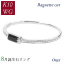 オニキス リング 10金ホワイトゴールド k10wg 8月誕生石 天然石 バゲットカット バケット 重ね付け 重ねづけ 華奢 ピンキー 50代 40代 60代 ミル打ち 2×4mm 指輪 レディース 30代 20代 ギフト プレゼント 女性用
